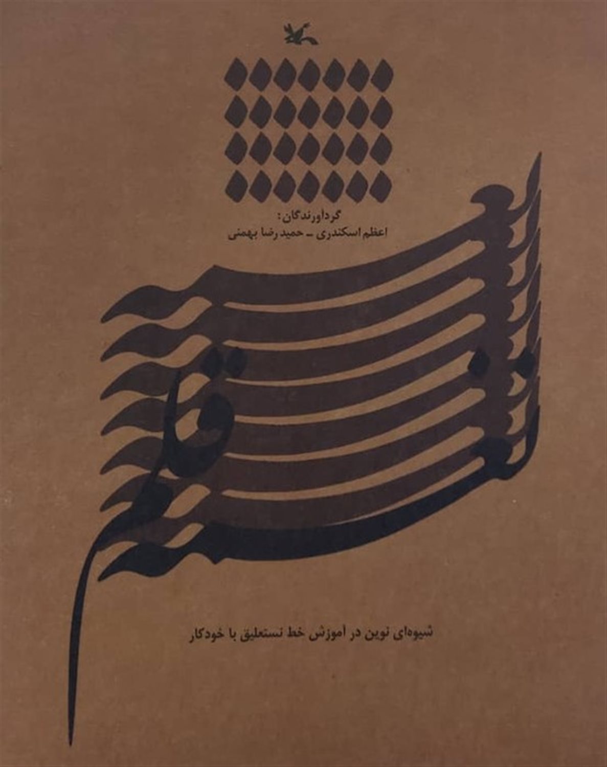 نغمه قلم
