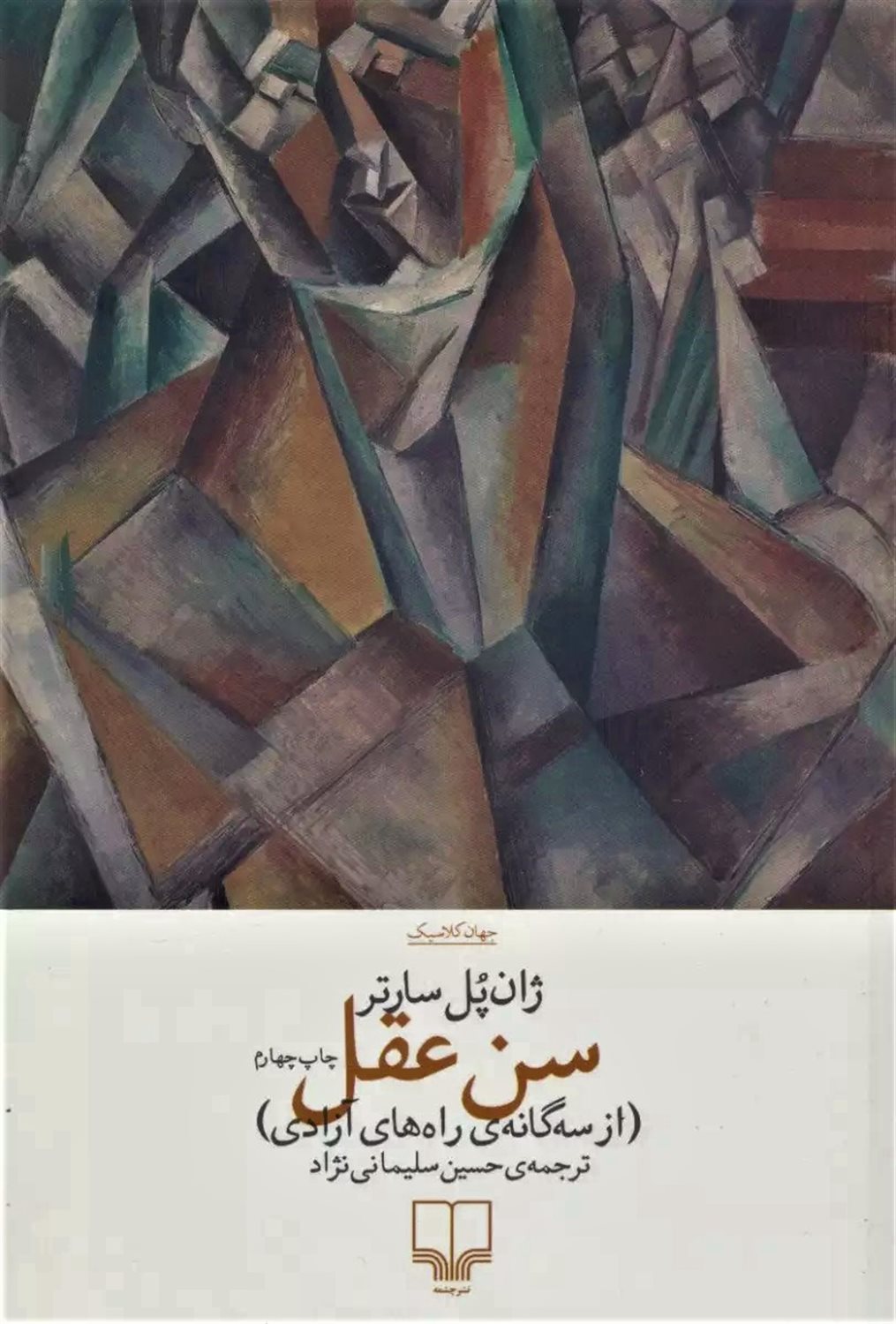 سن عقل 