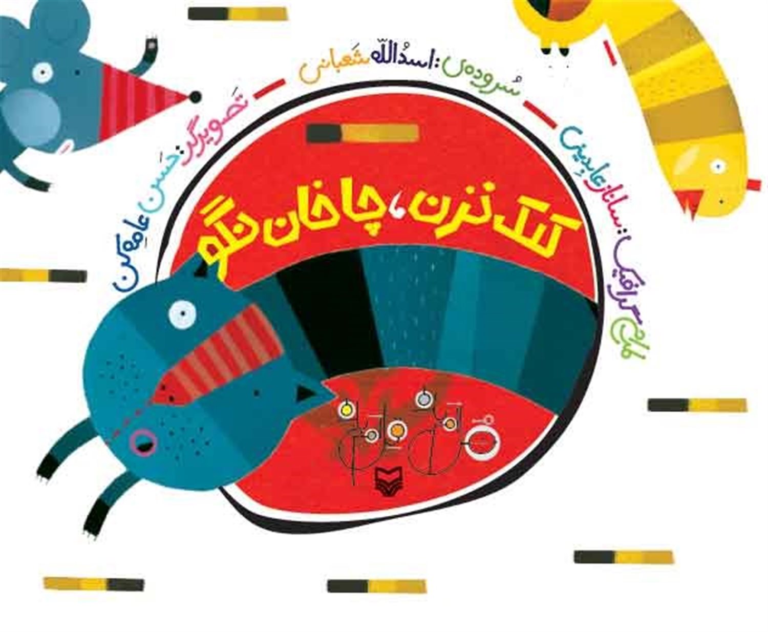 کلک نزن، چاخان نگو