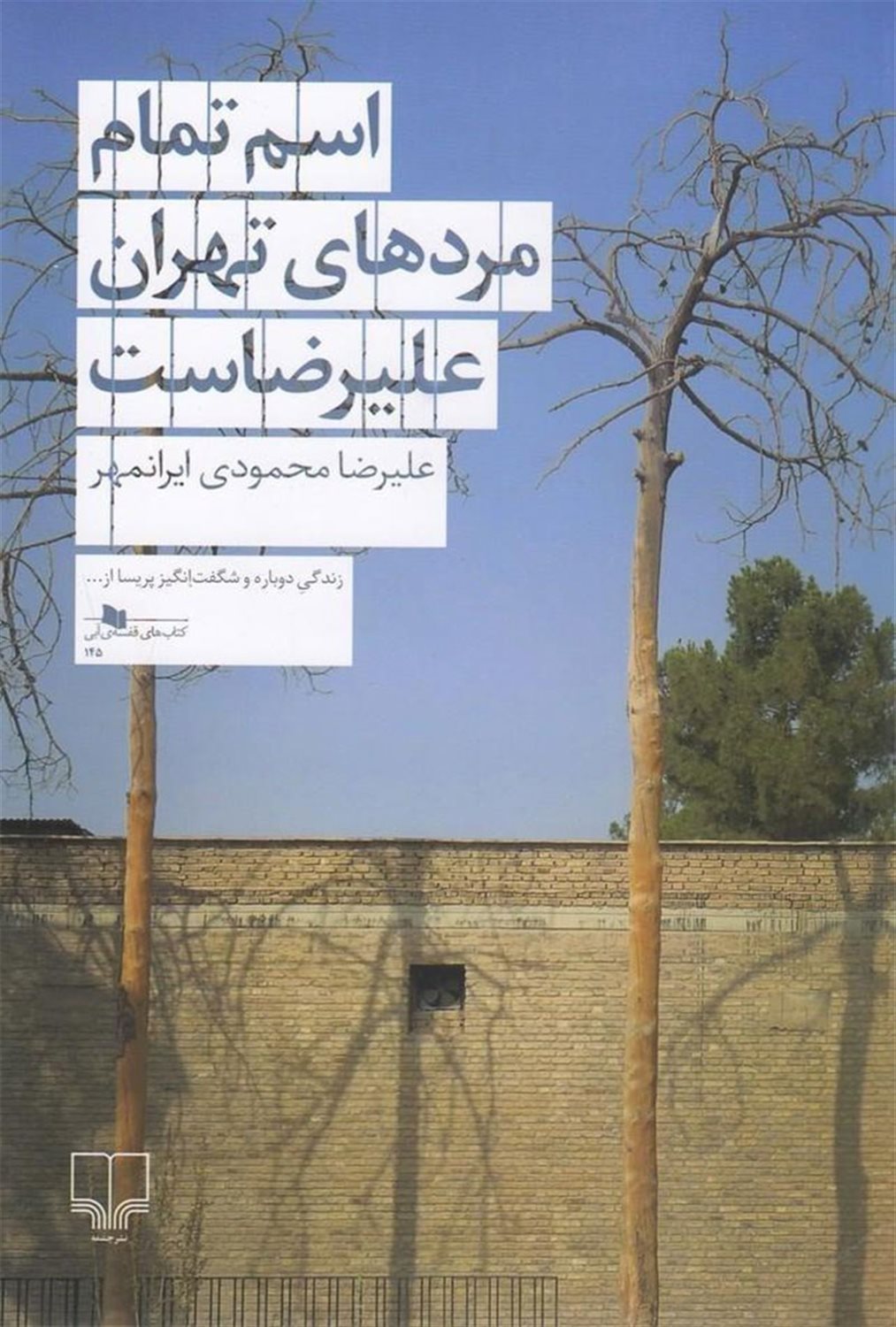 اسم تمام مردهای تهران علیرضاست