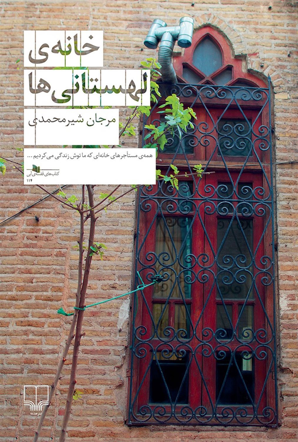 خانه‌ی لهستانی‌‌ها