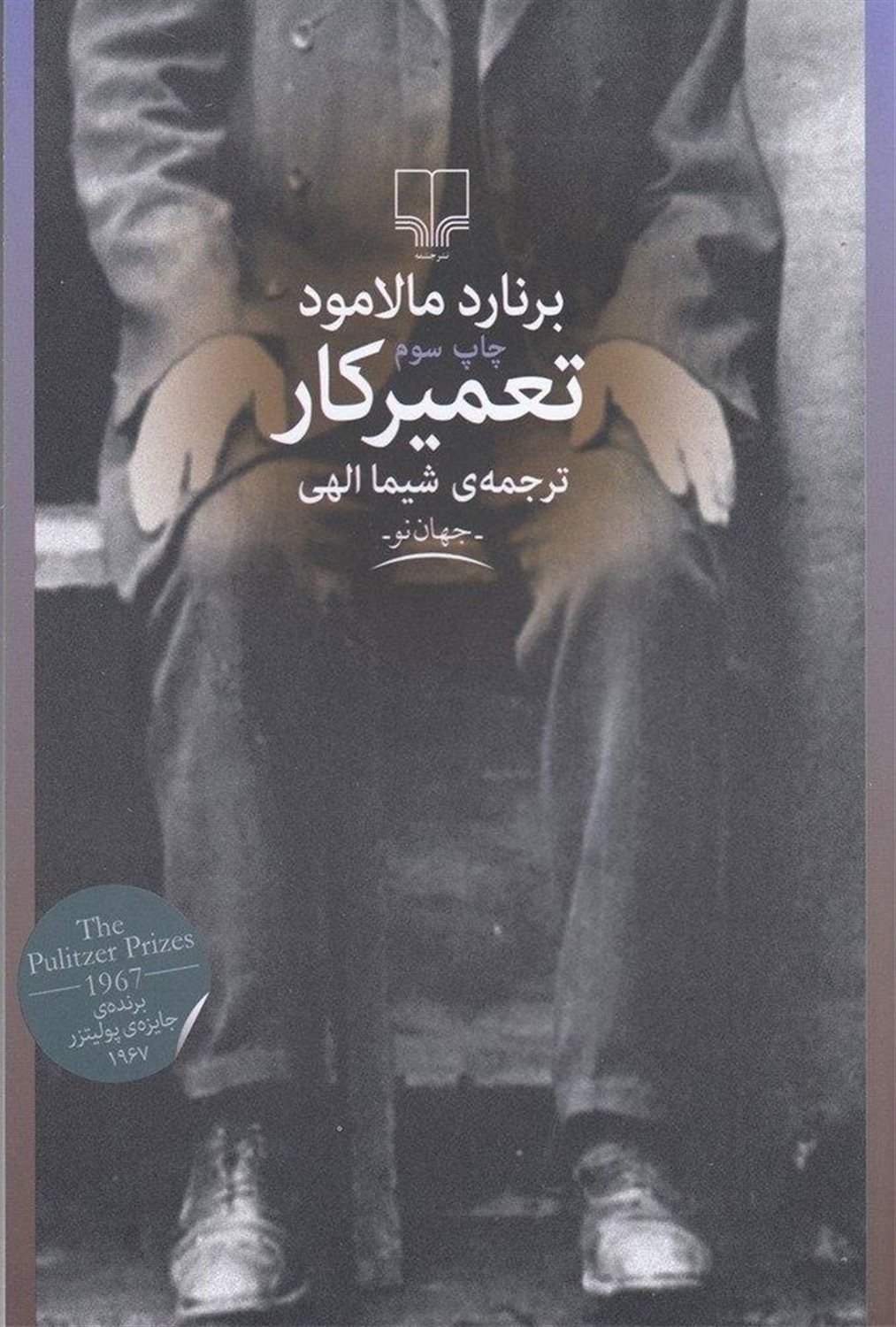 تعمیرکار