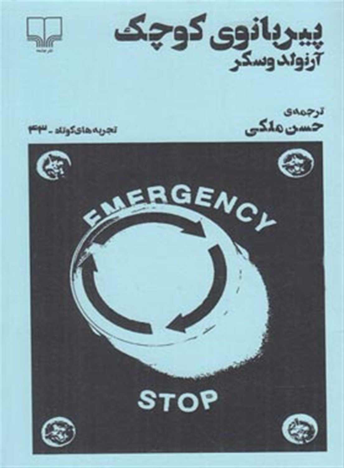 پیر بانوی کوچک