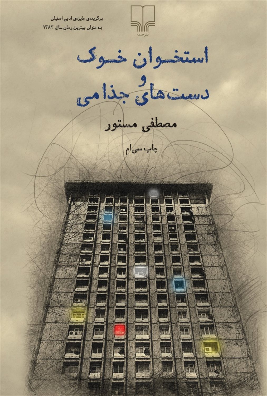 استخوان خوک و دست های جذامی