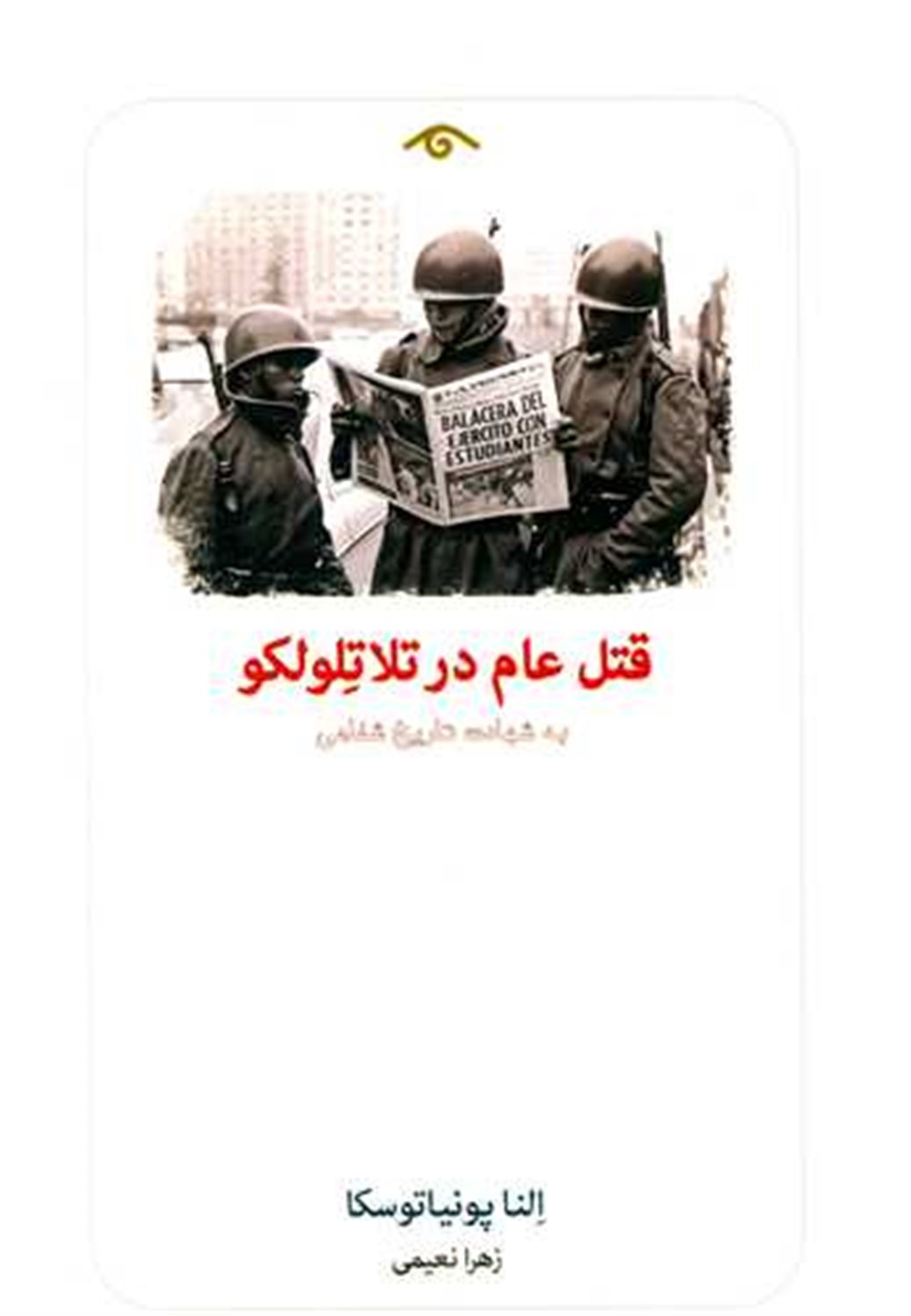 قتل عام در تلاتلولکو 