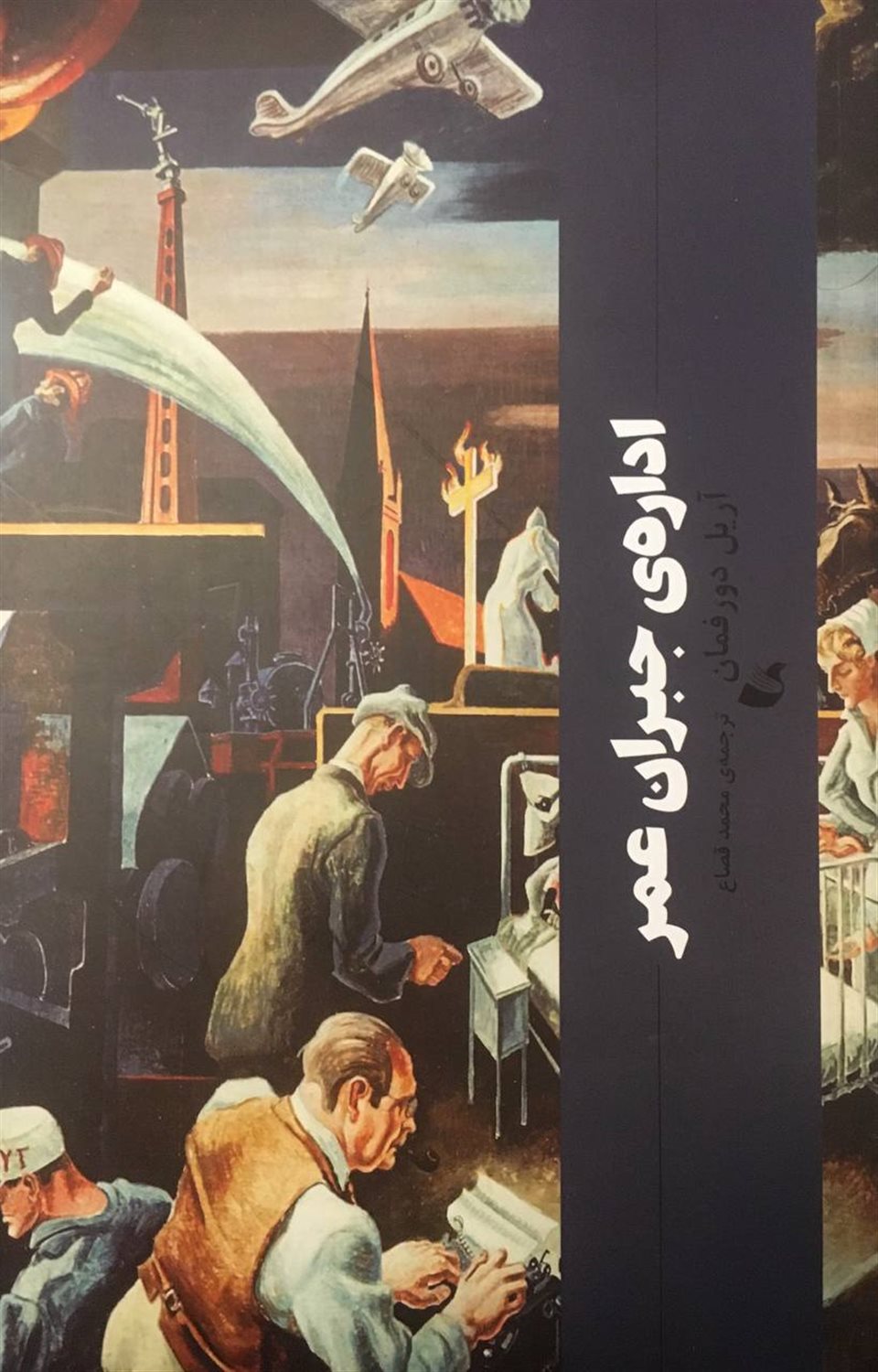 اداره ی جبران عمر 