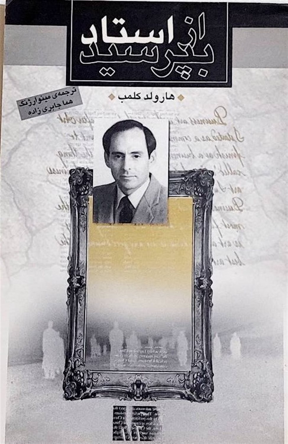 از استاد بپرسید
