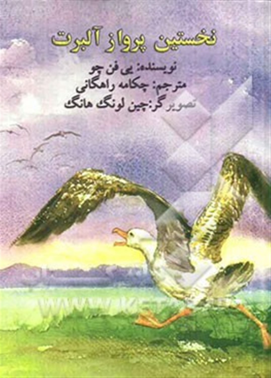 نخستین پرواز