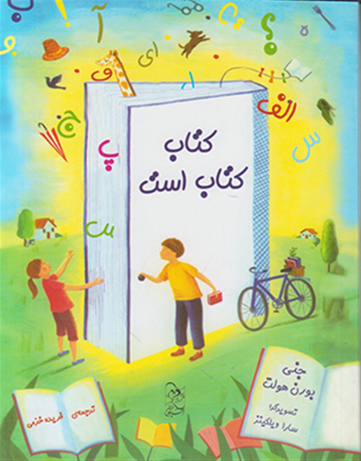 کتاب کتاب است