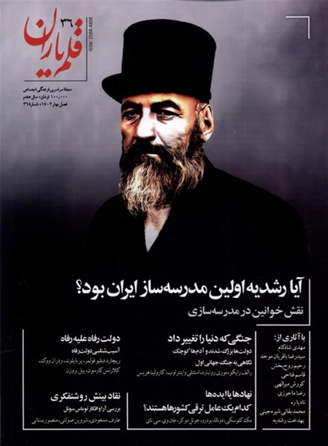 مجله قلم یاران 36 