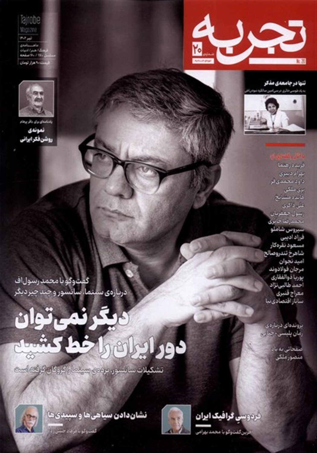 مجله تجربه 20 