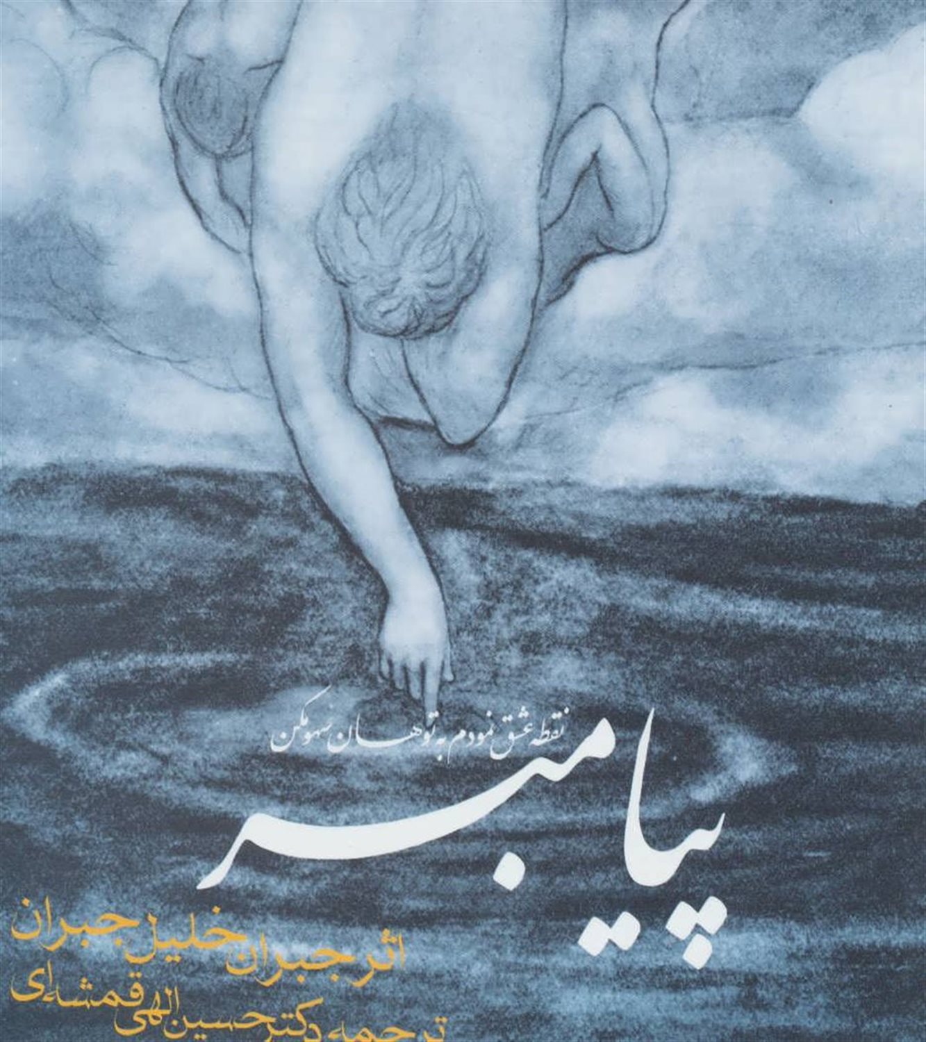 پیامبر 