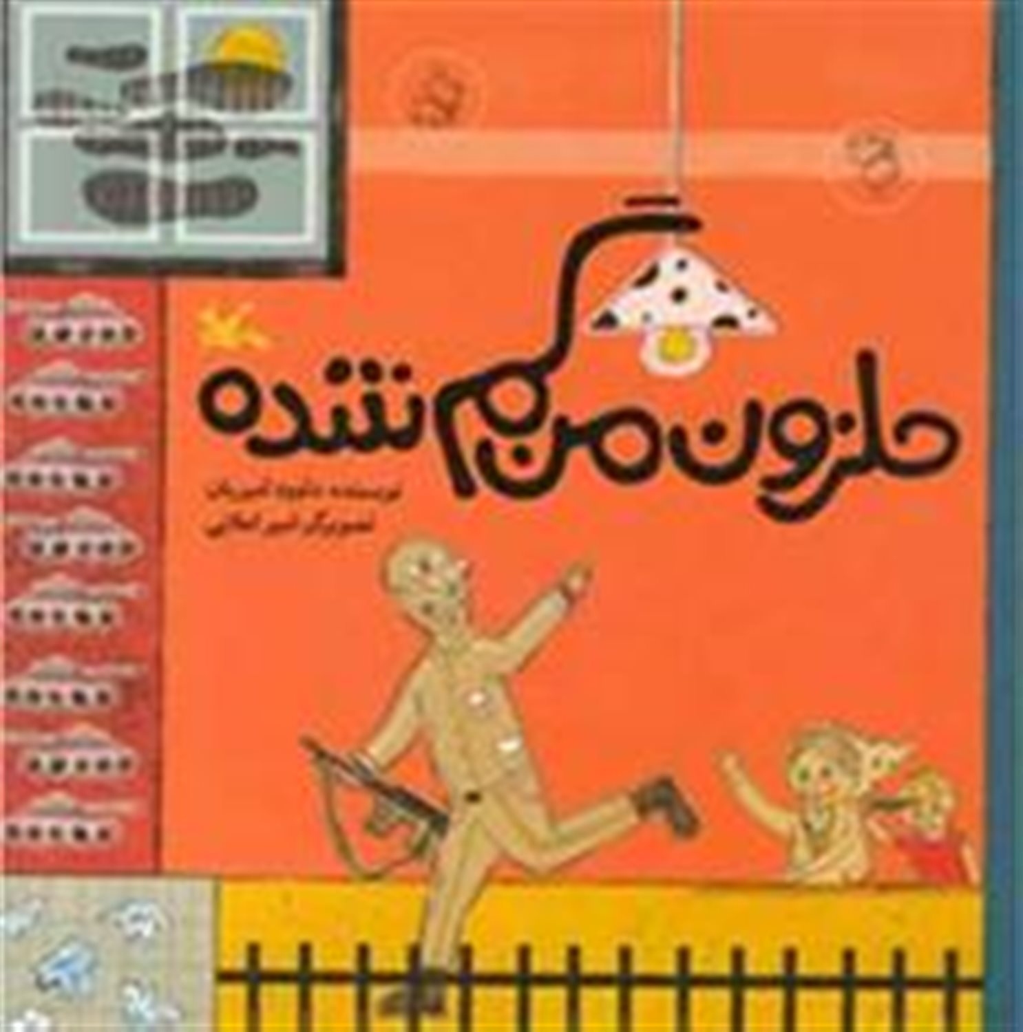 حلزون من گم شده