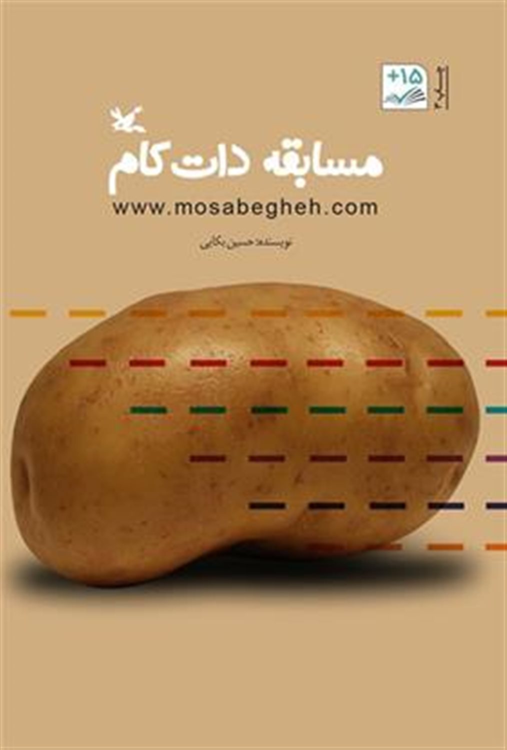 مسابقه دات کام