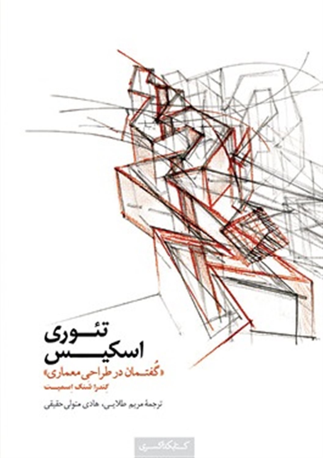 تئوری اسکیس 