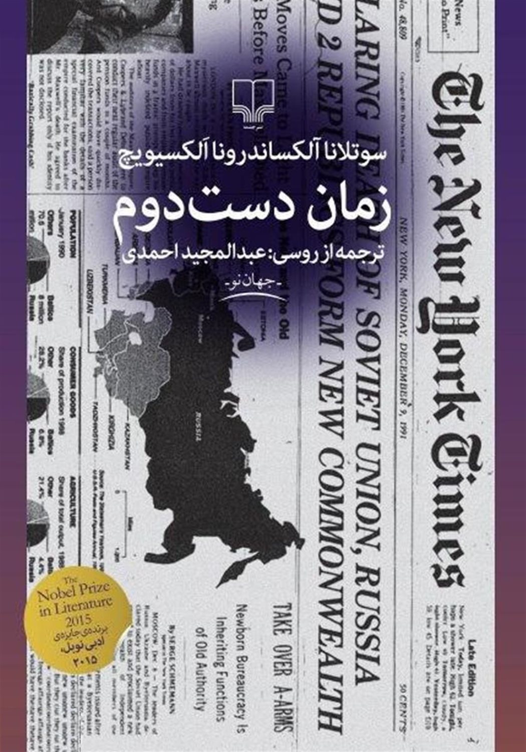 زمان دست دوم