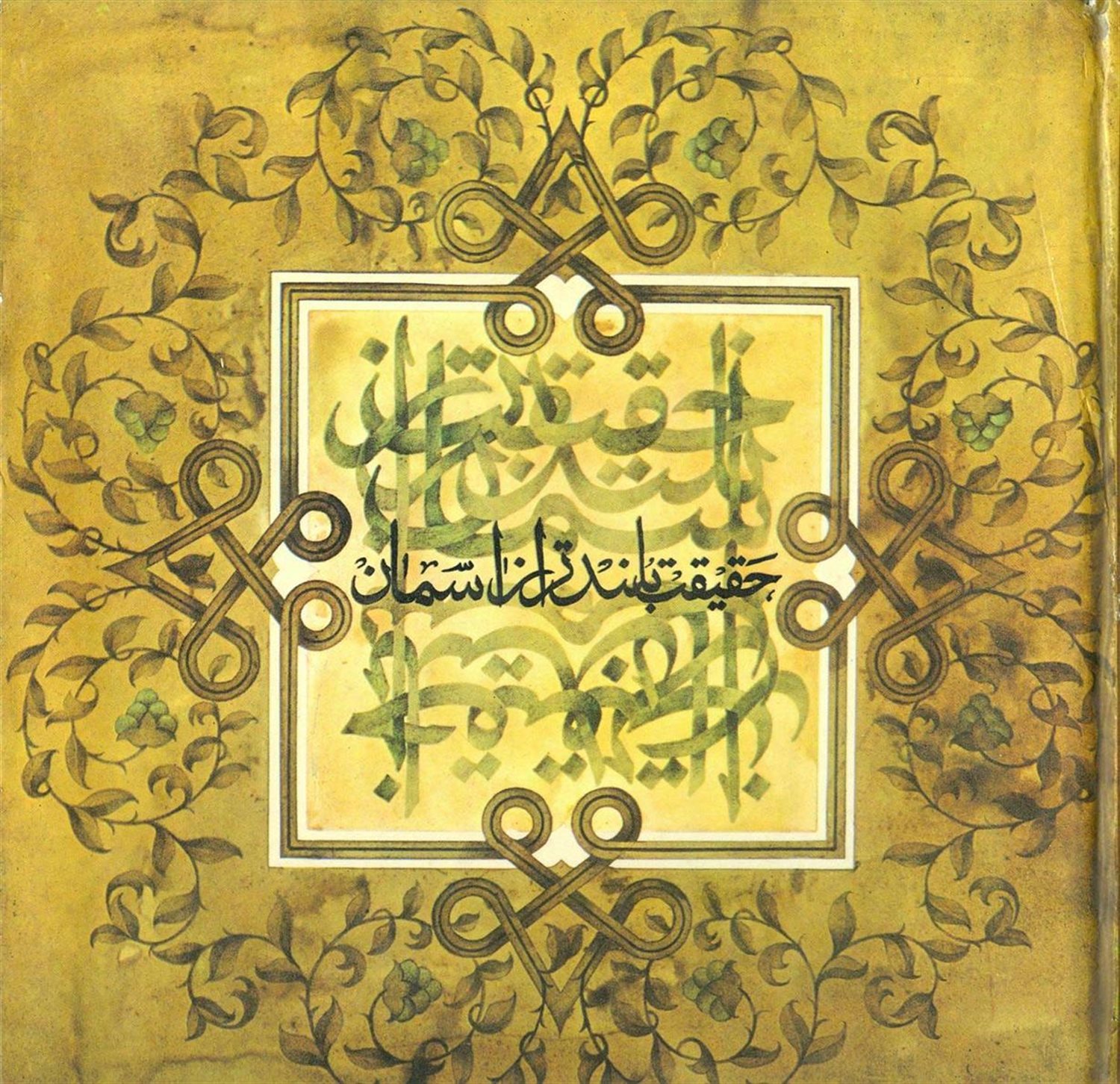 حقیقت بلندتر از آسمان
