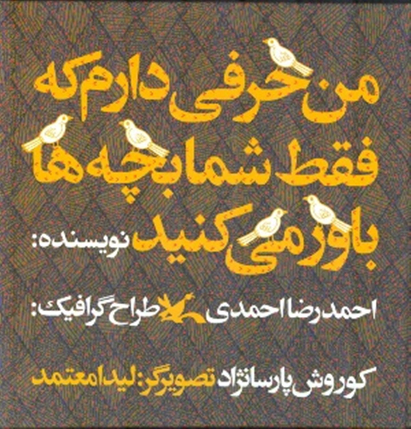 من حرفی دارم که فقط شما بچه ها باور می کنید