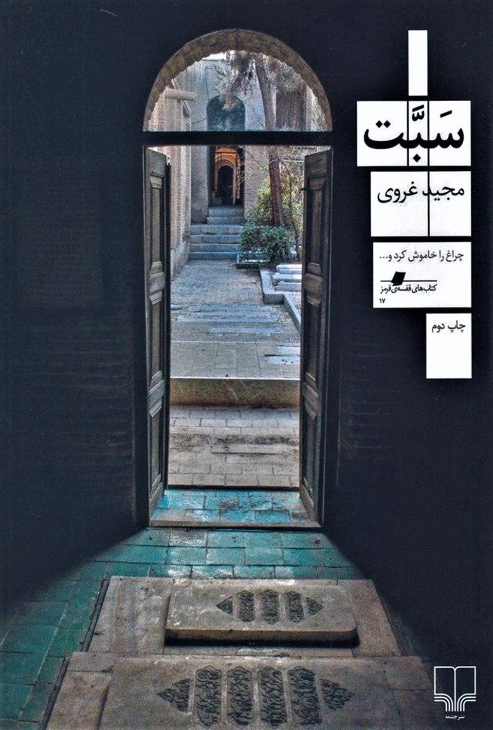 سبت