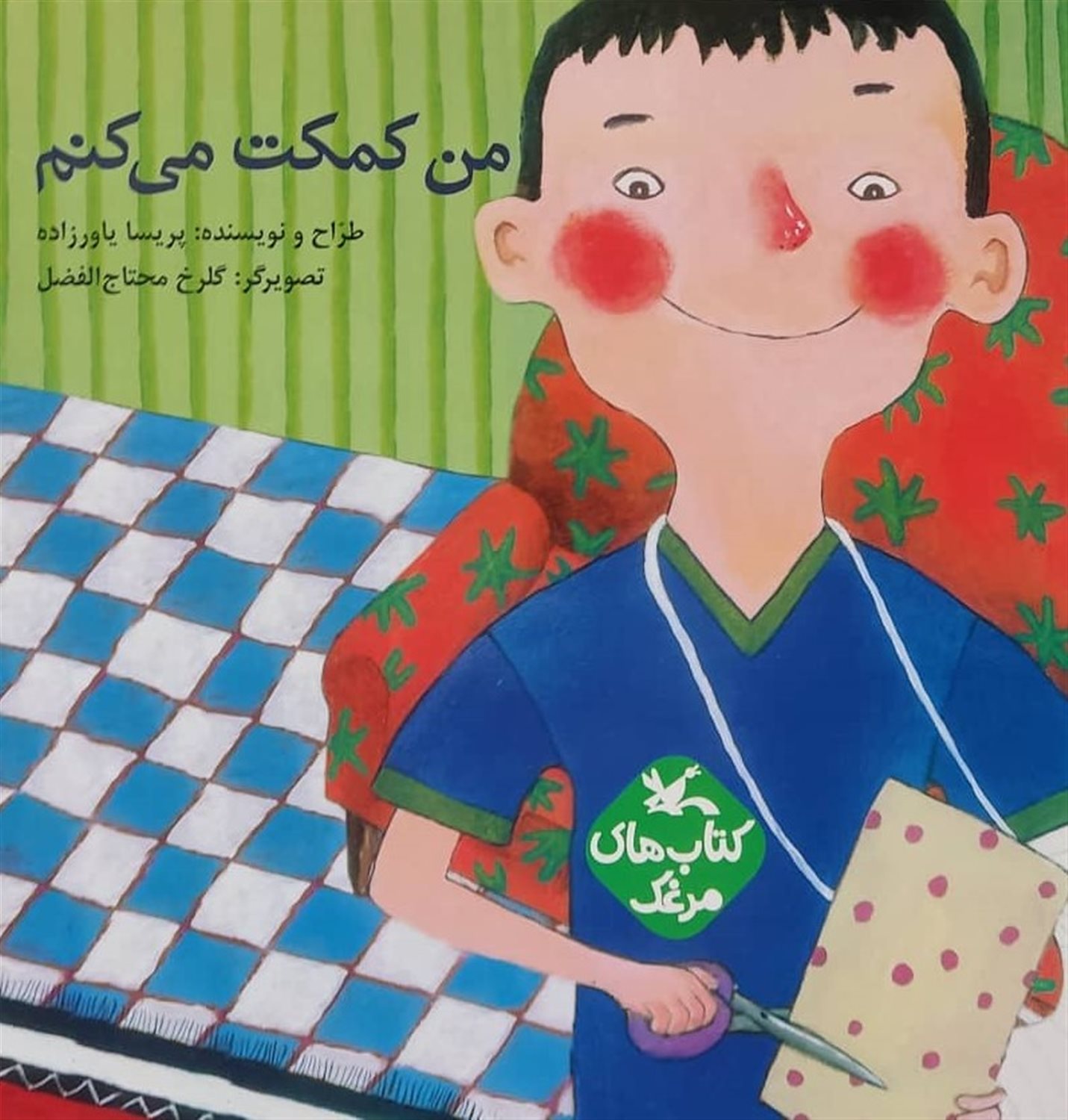 من کمکت می کنم