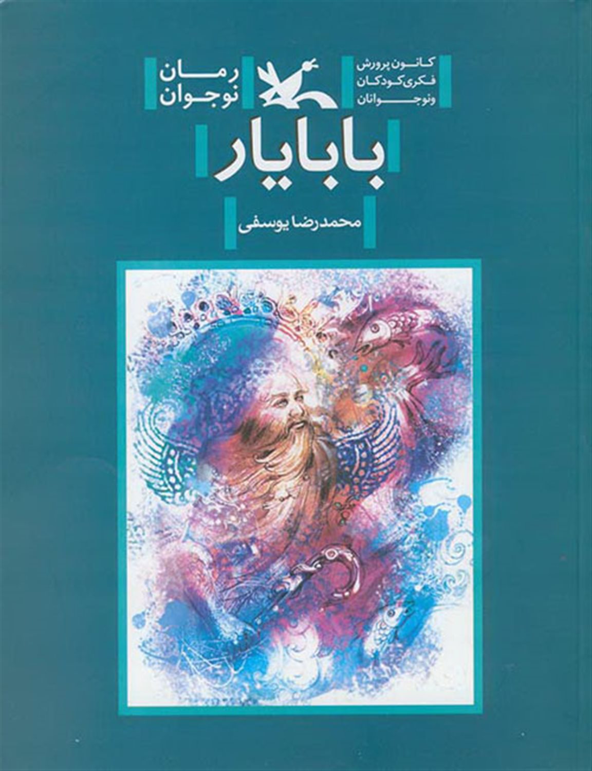 بابایار