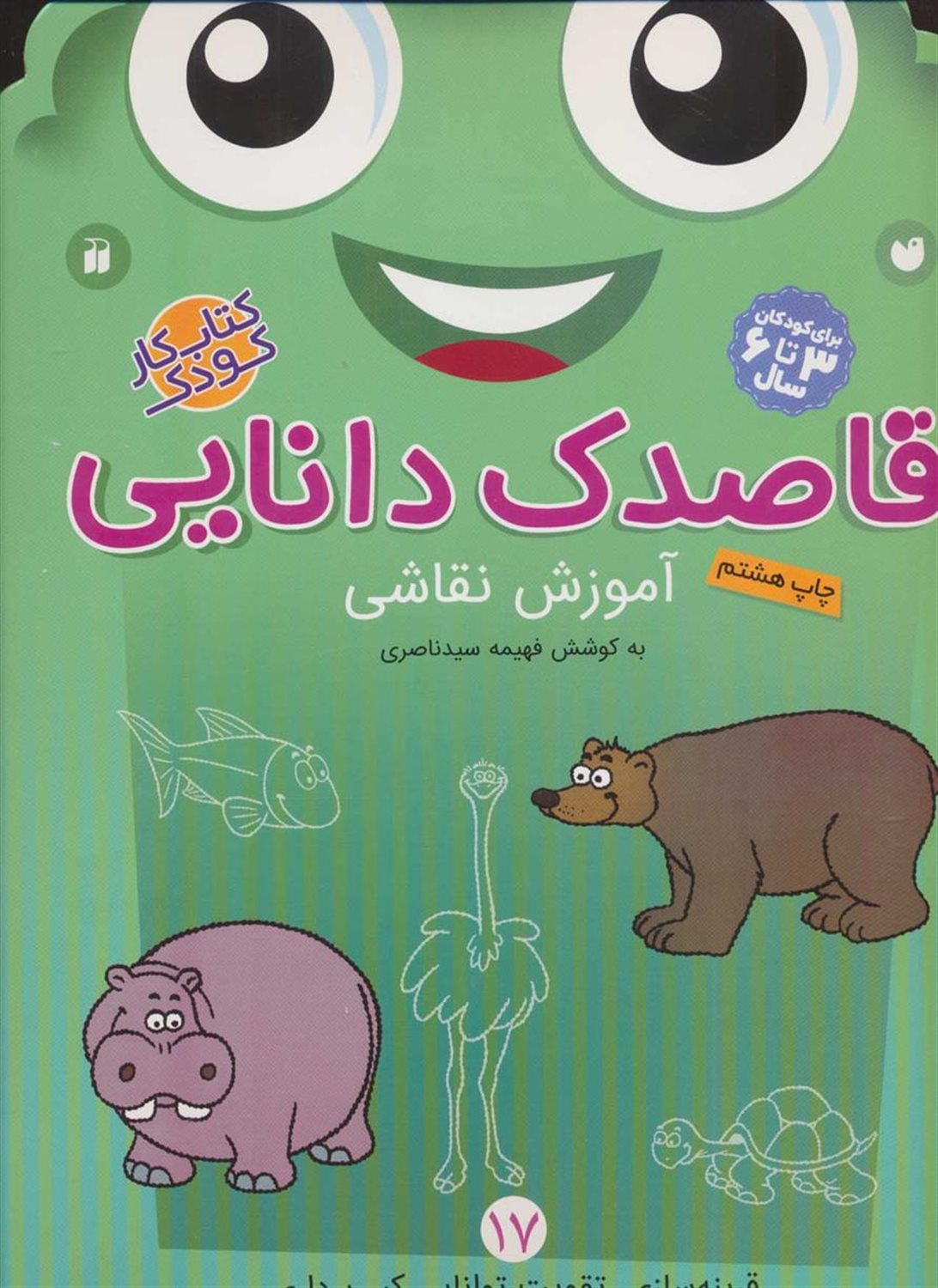 قاصدک دانایی: آموزش نقاشی
