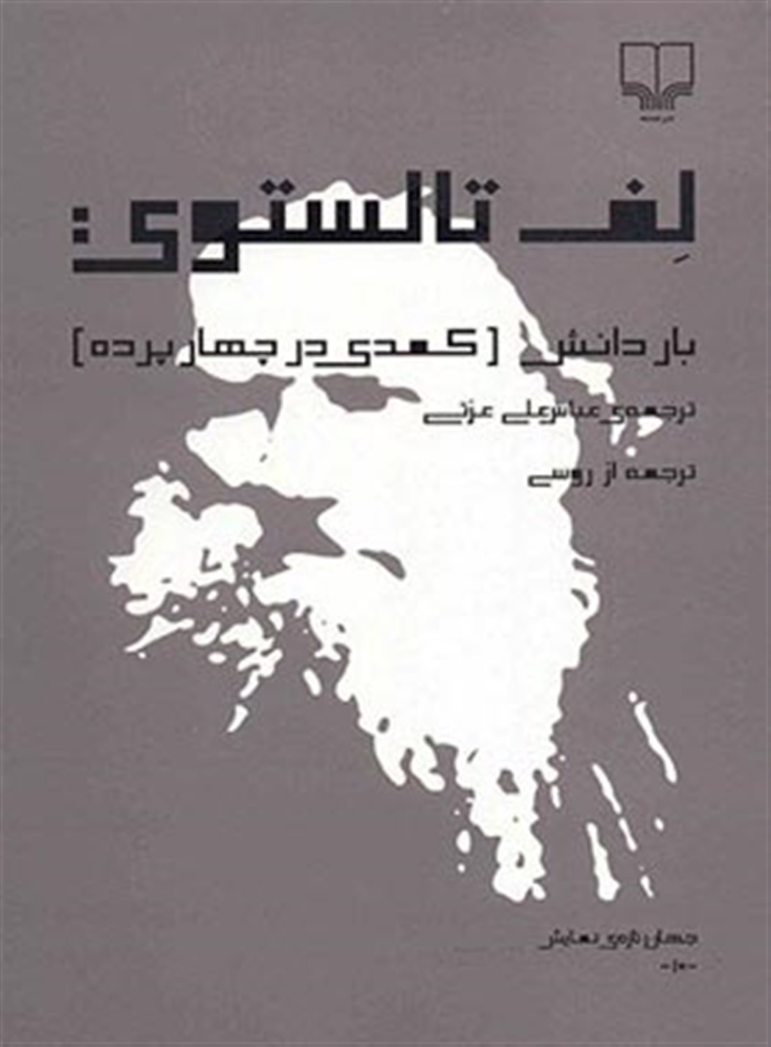بار دانش: کمدی در چهار پرده