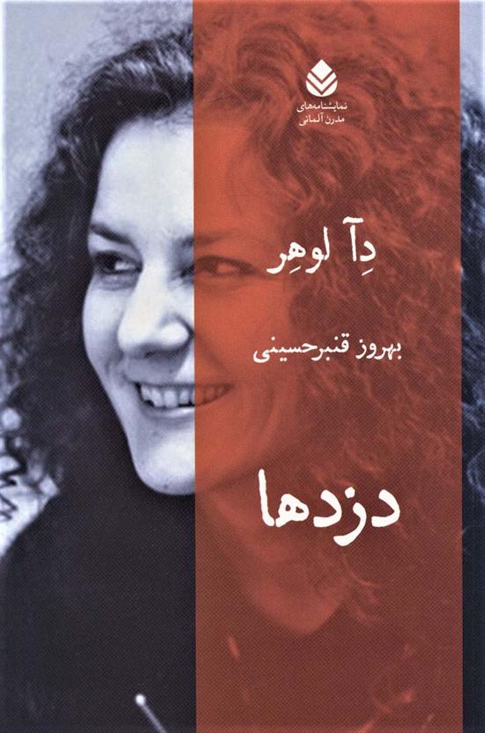 دزدها 