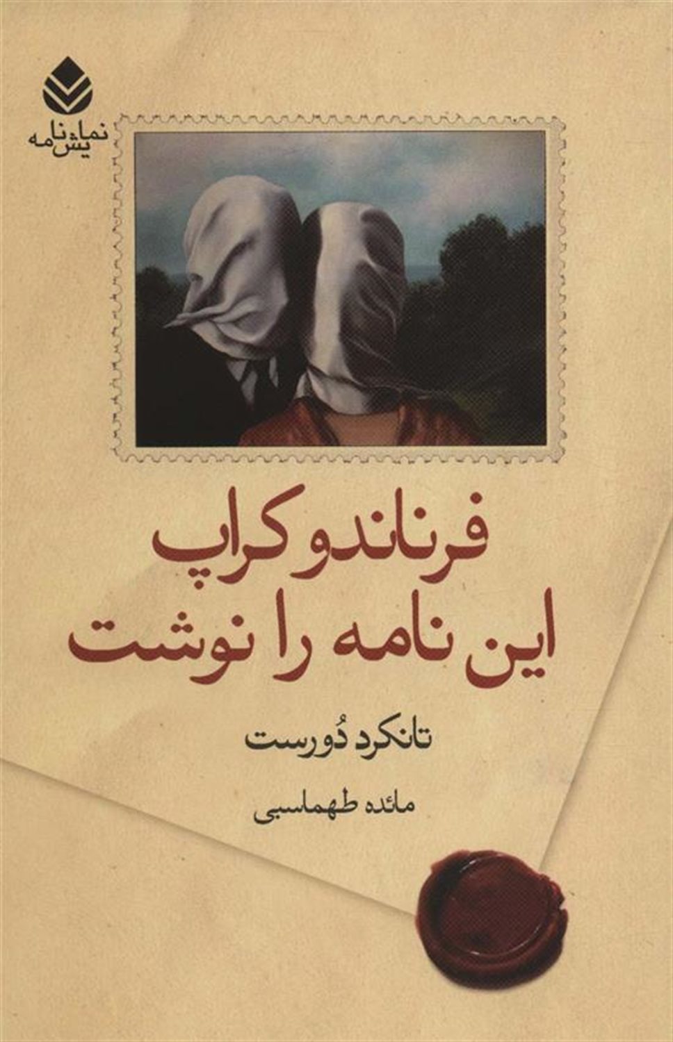 فرناندو کراپ این نامه را نوشت 