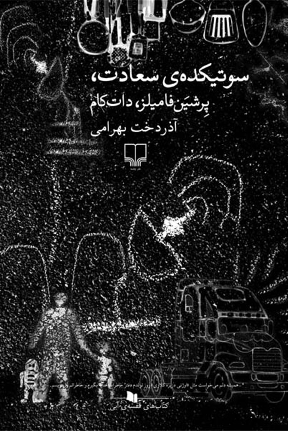 سوتیکده‌ی سعادت،پرشین فامیلز،دات کام 