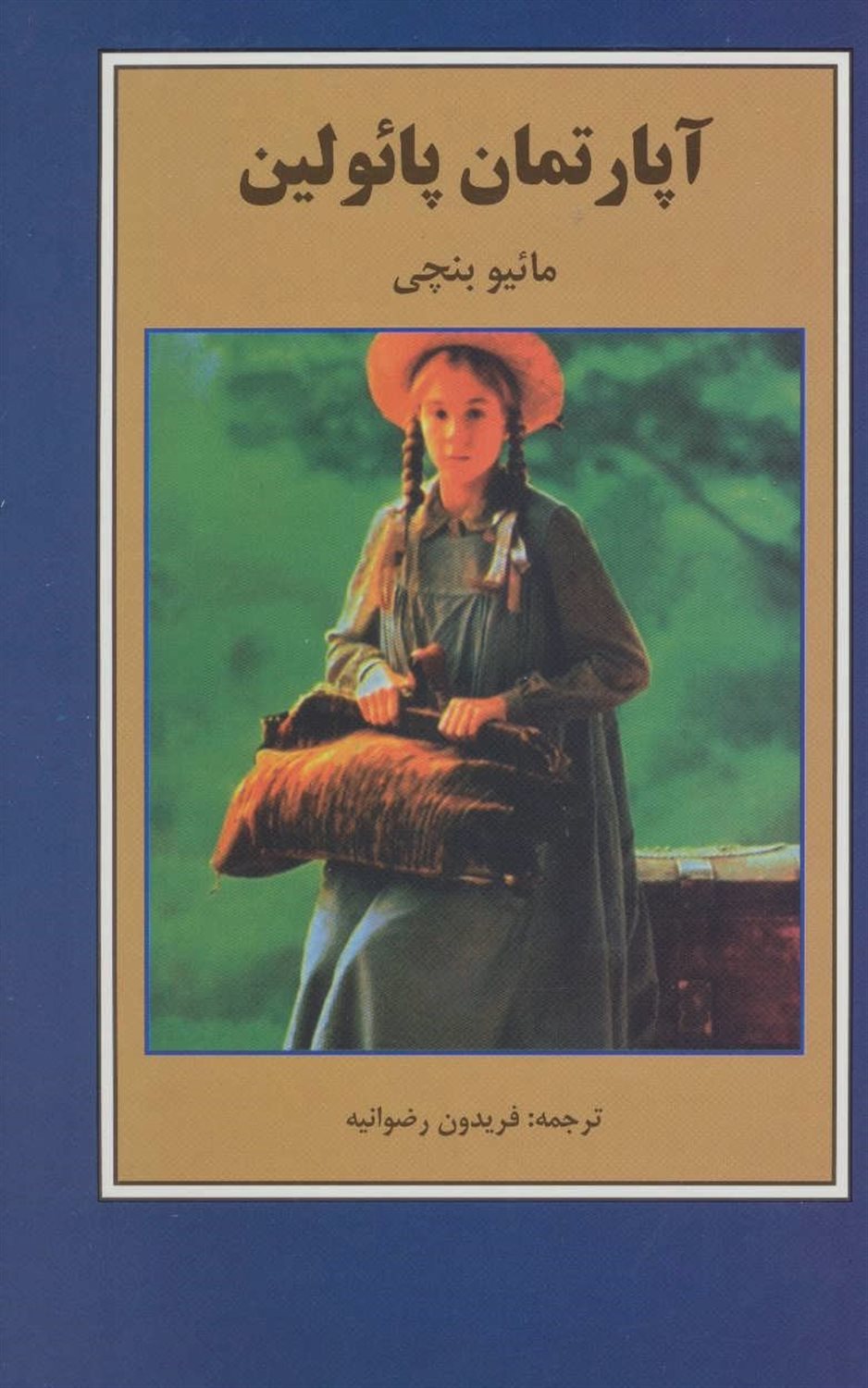 آپارتمان پائولین