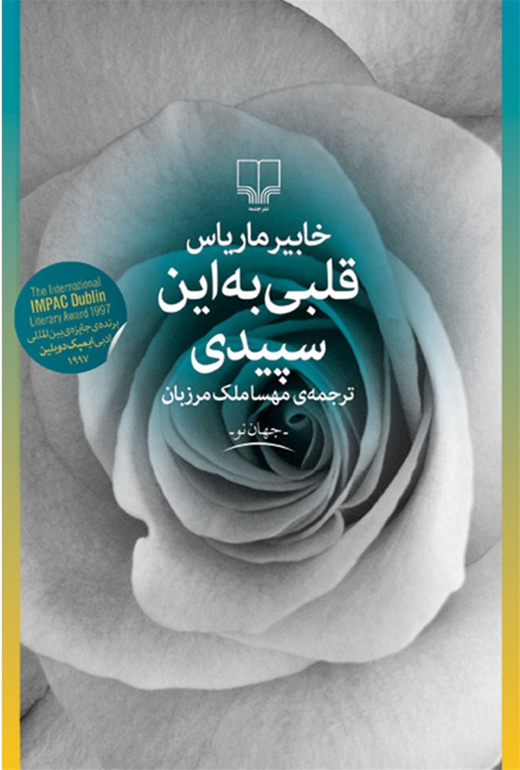 قلبی به این سپیدی