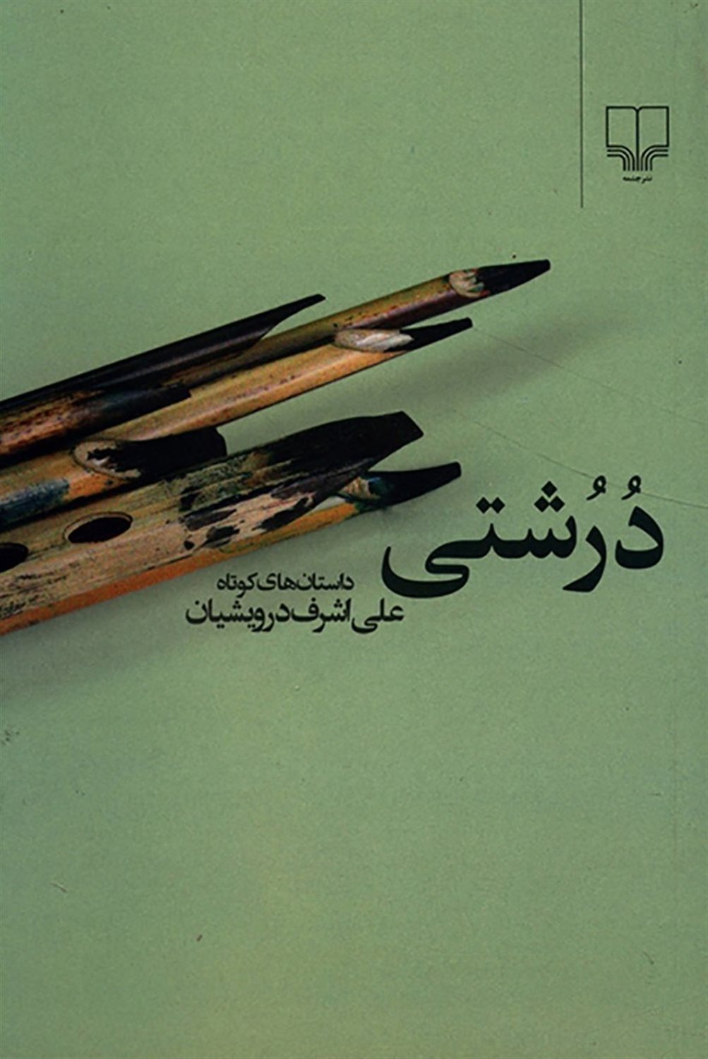 درشتی