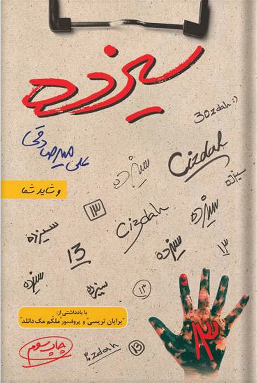 سیزده