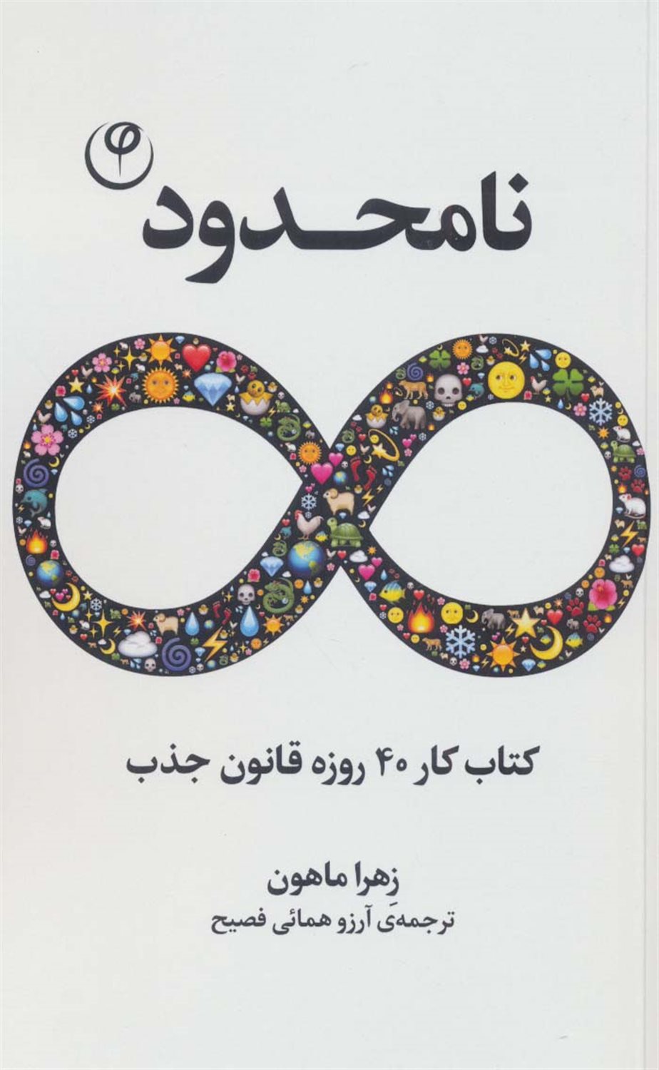 نامحدود 
