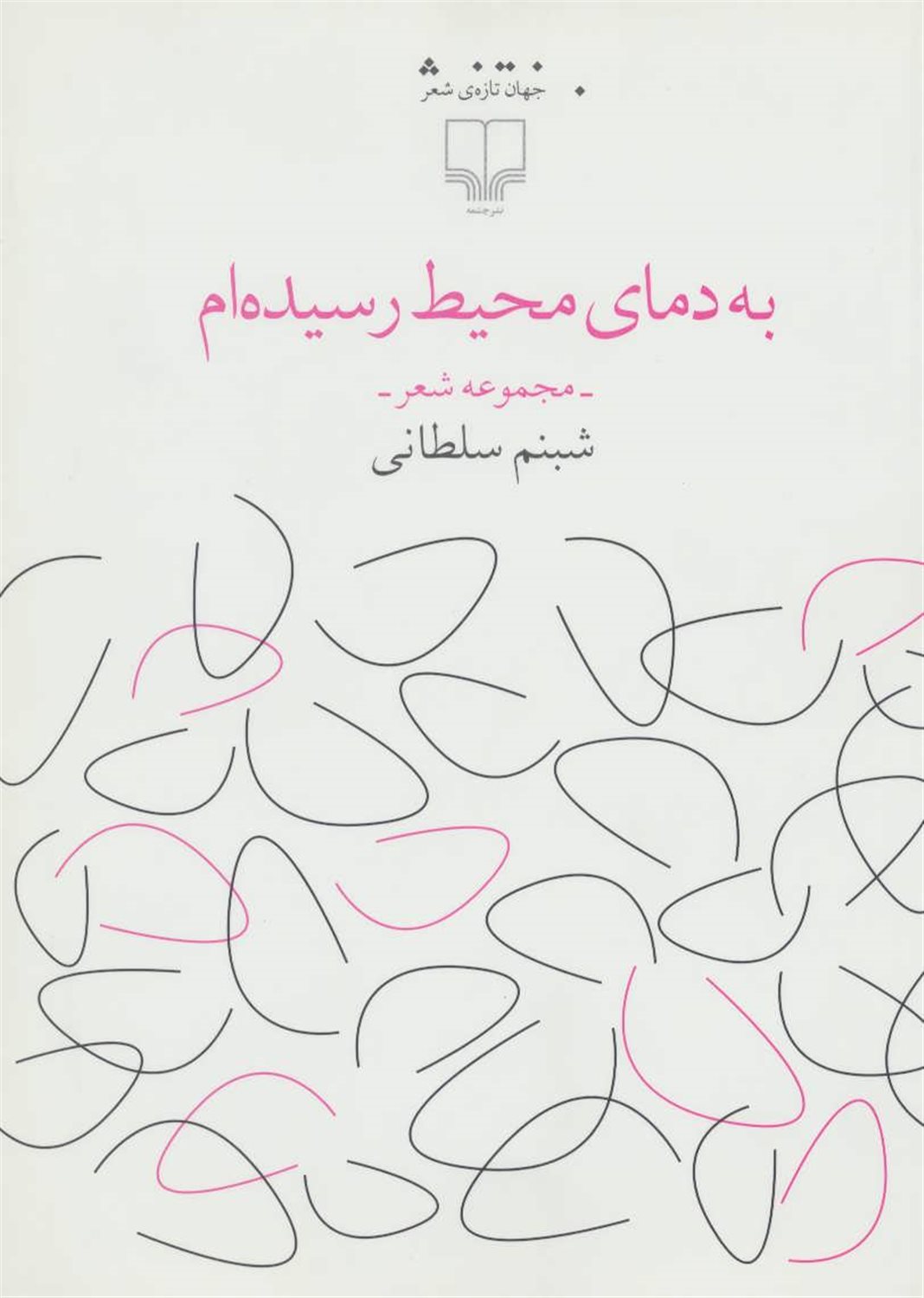 به دمای محیط رسیده‌ام 