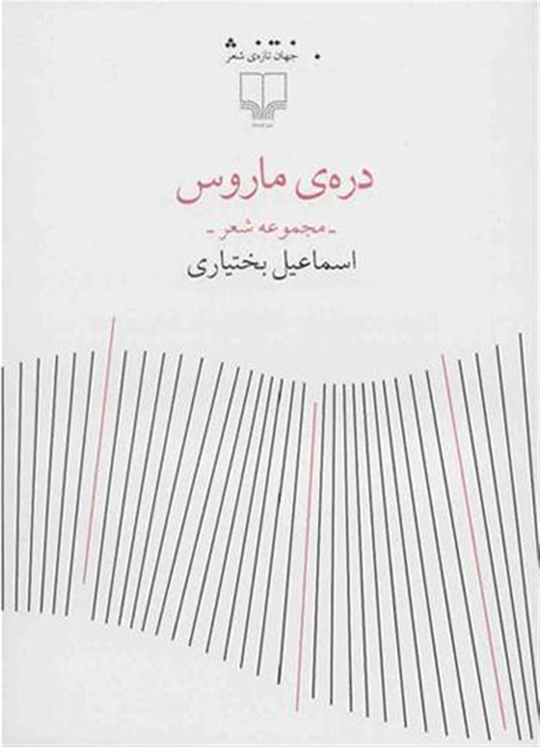دره ماروس 