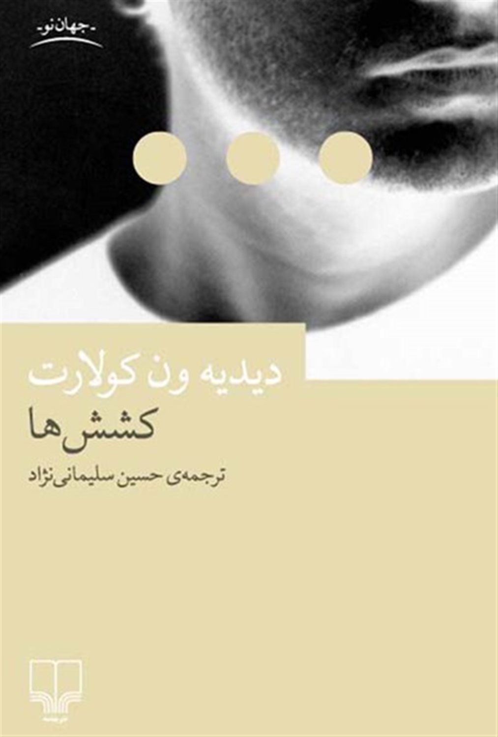 کشش‌ها                           