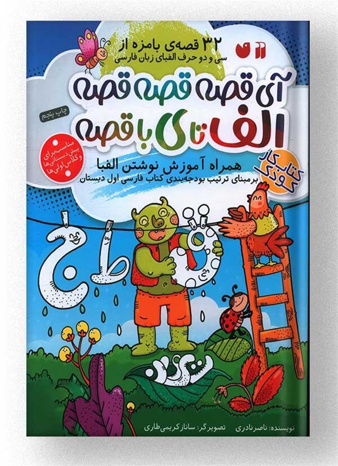 آی قصه قصه قصه 