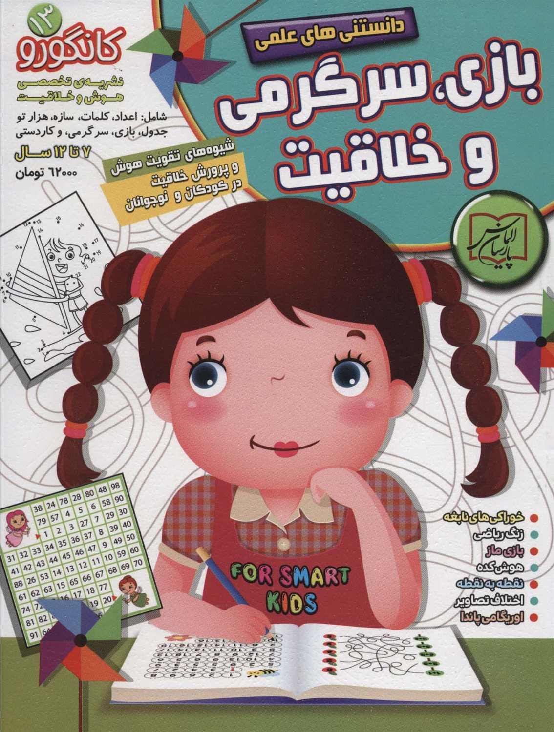 کانگورو13 