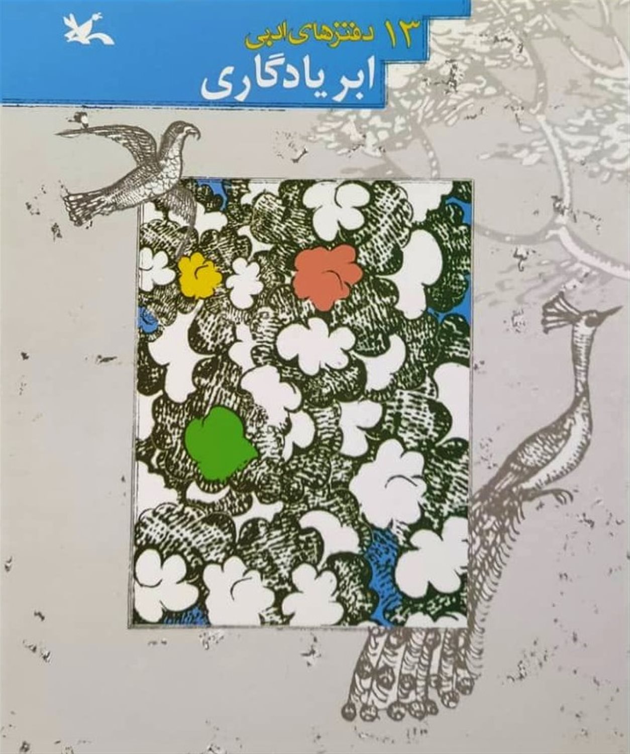 ابر یادگاری 