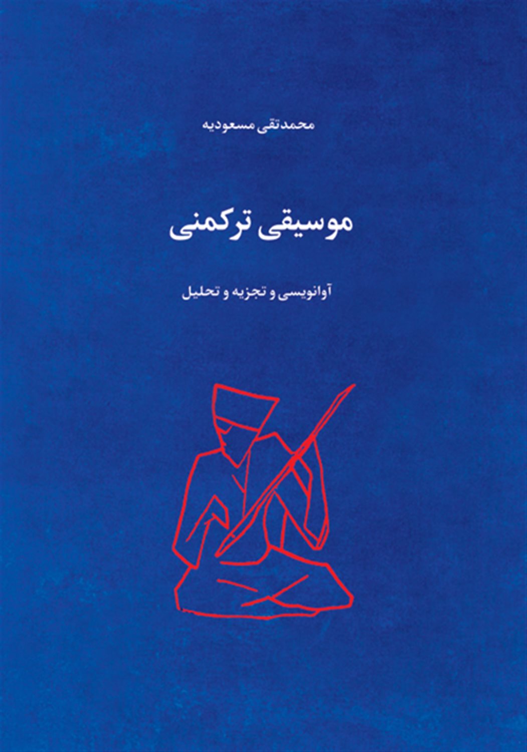 موسیقی ترکمنی