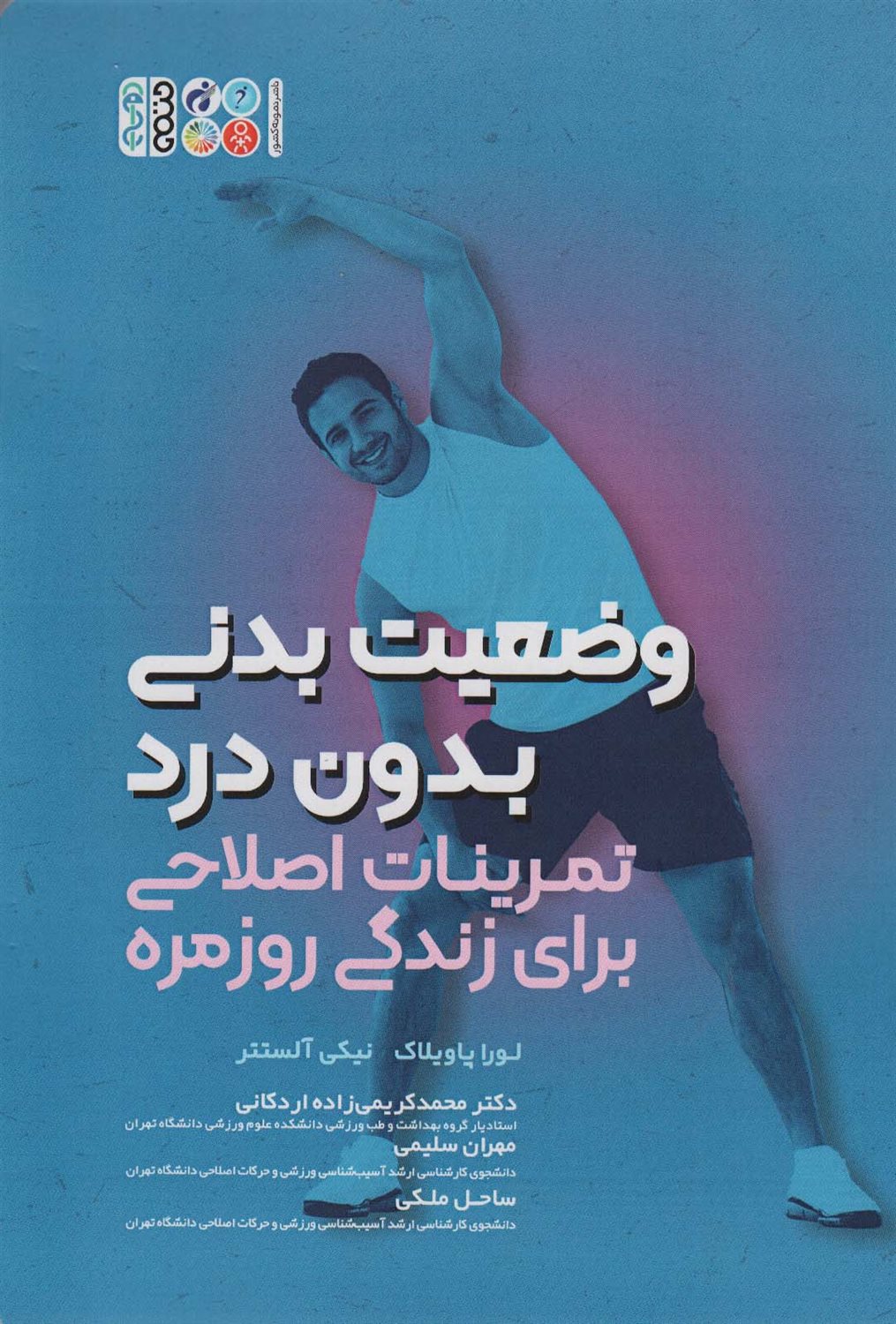 وضعیت بدنی بدون درد 