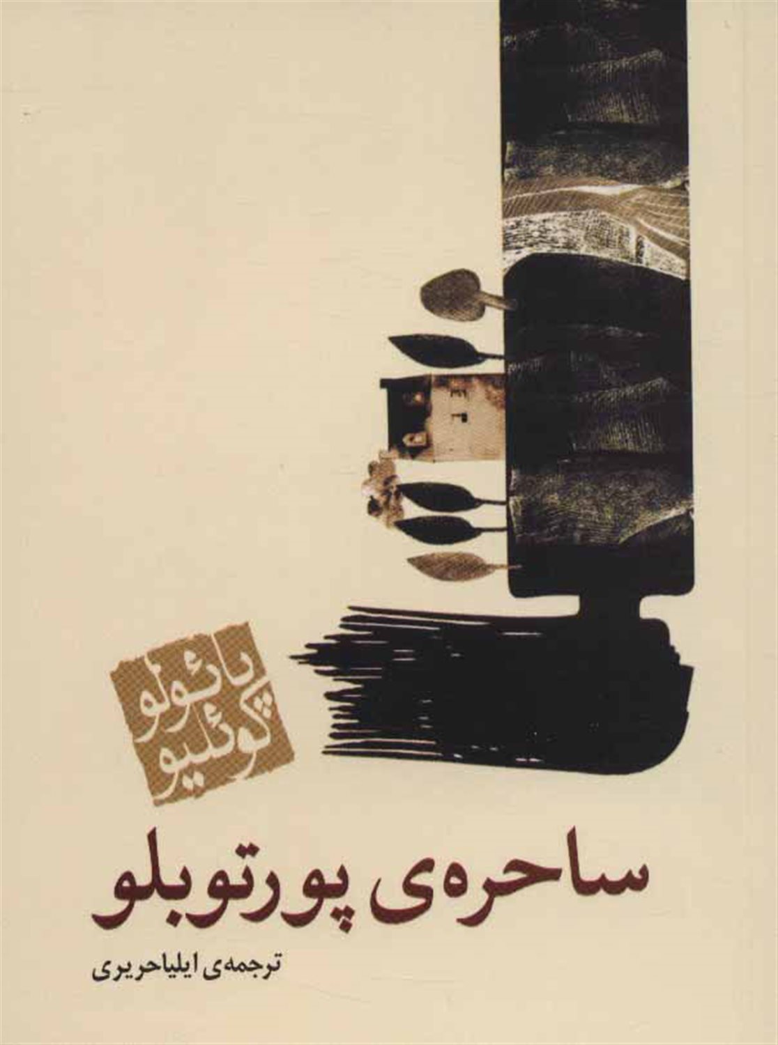 ساحره ی پورتوبلو 