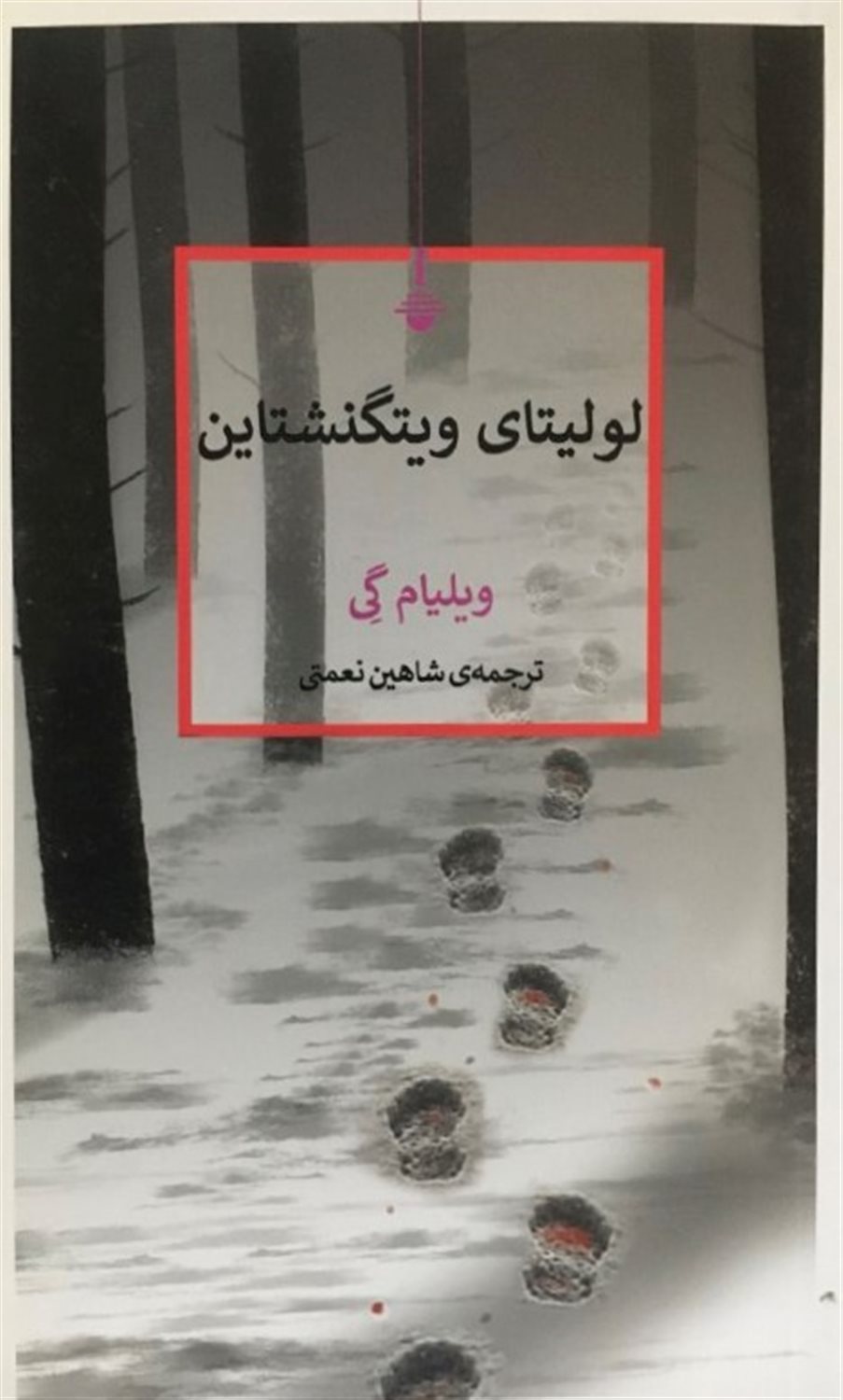لولیتای ویتگنشتاین 