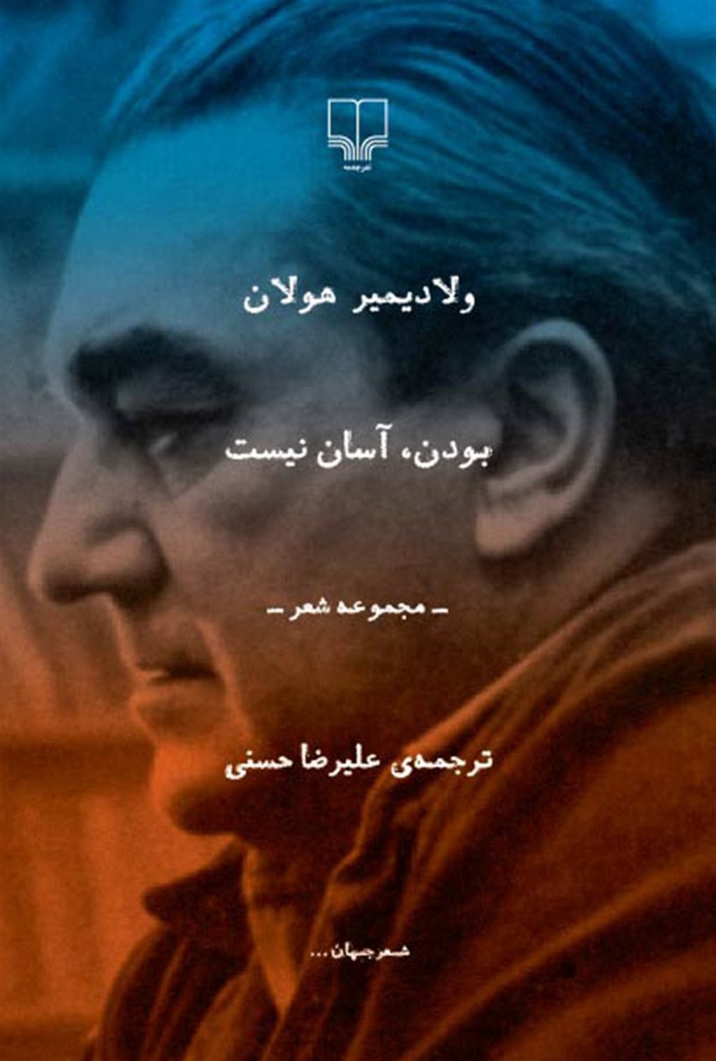 بودن، آسان نیست