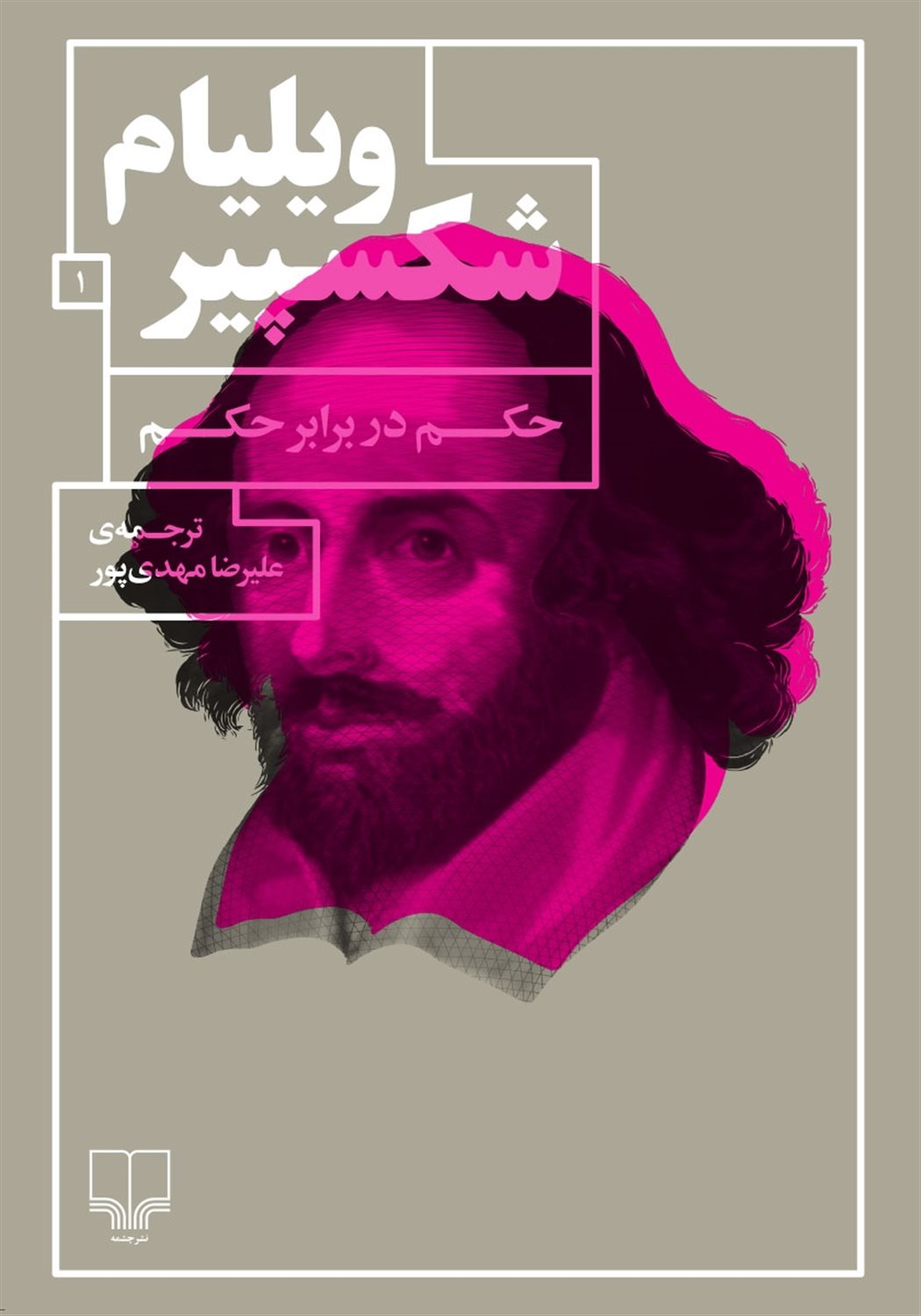 حکم در برابر حکم