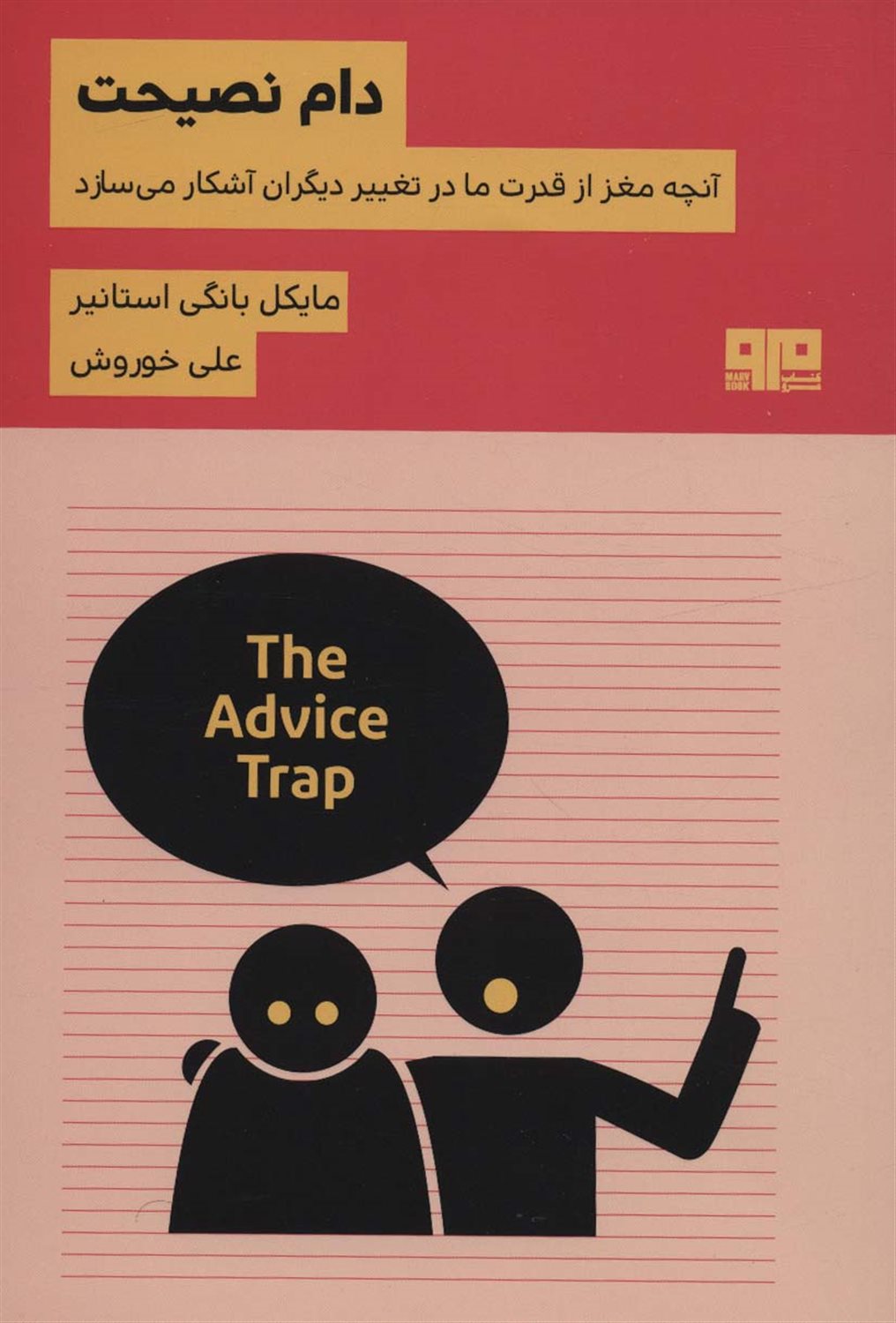 دام نصیحت