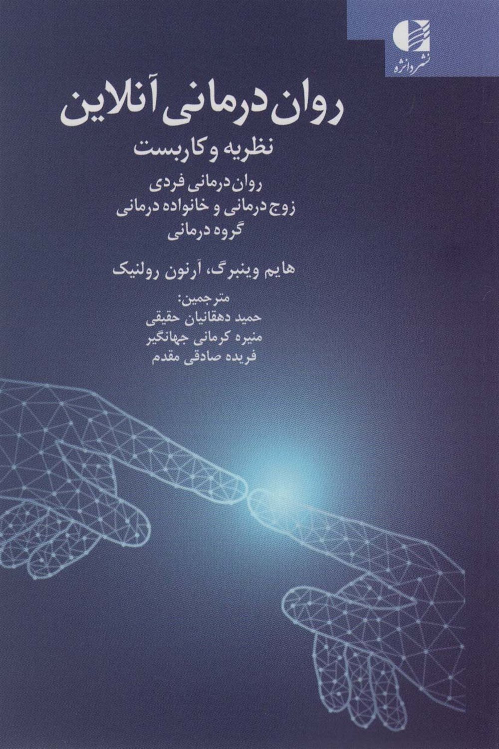 روان درمانی آنلاین 