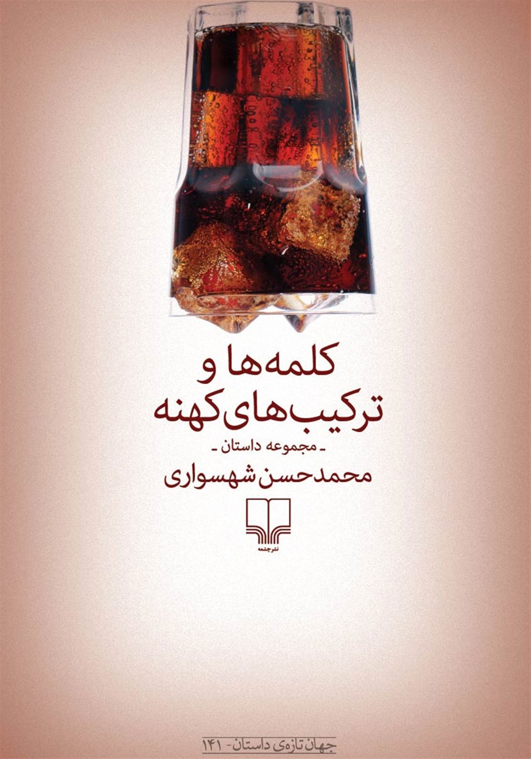 کلمه‌ها و ترکیب‌های کهنه